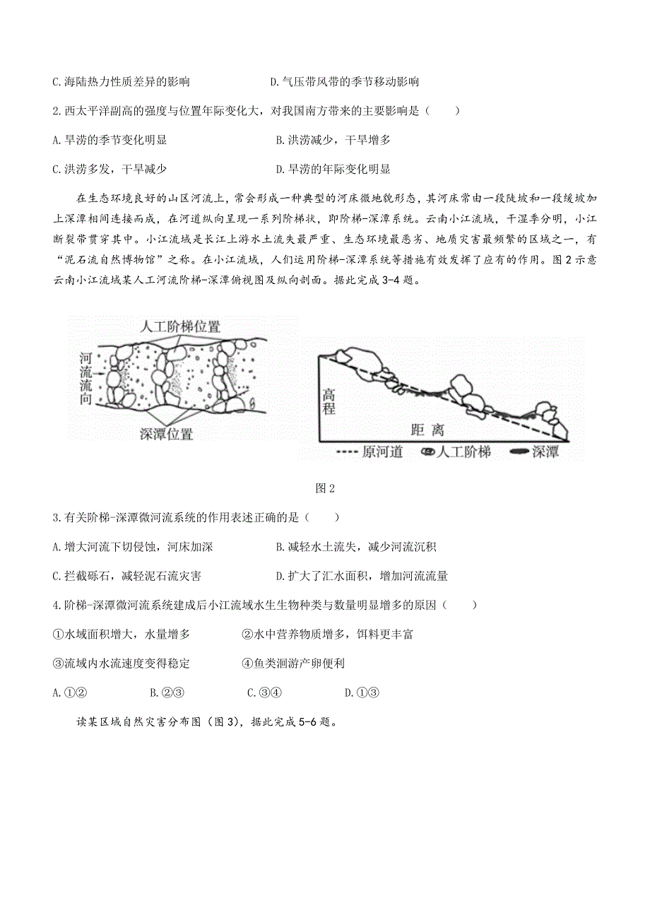 山东省临沂市兰陵县2021届高三上学期期末考试地理试题 WORD版含答案.docx_第2页