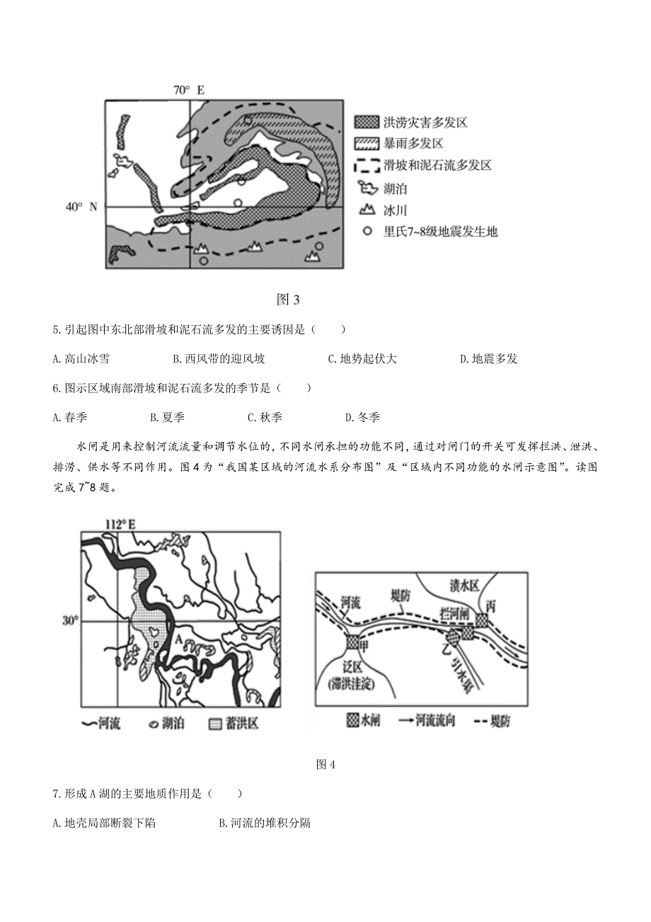 山东省临沂市兰陵县2021届高三上学期期末考试地理试题 WORD版含答案.docx_第3页