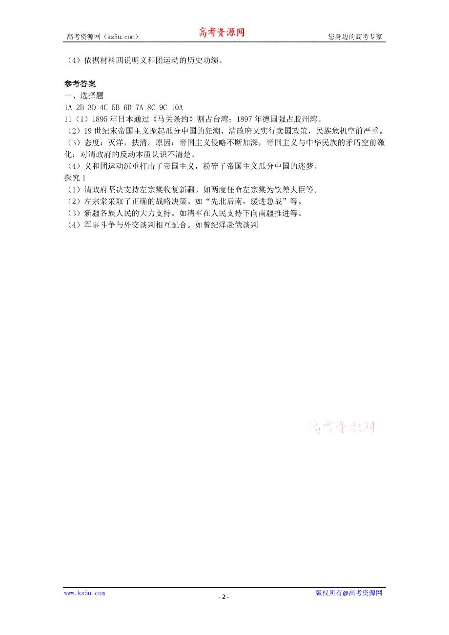 2012年高一历史课堂练习2：2.2 中国军民维护国家主权的斗争（人民版必修1）.doc_第2页