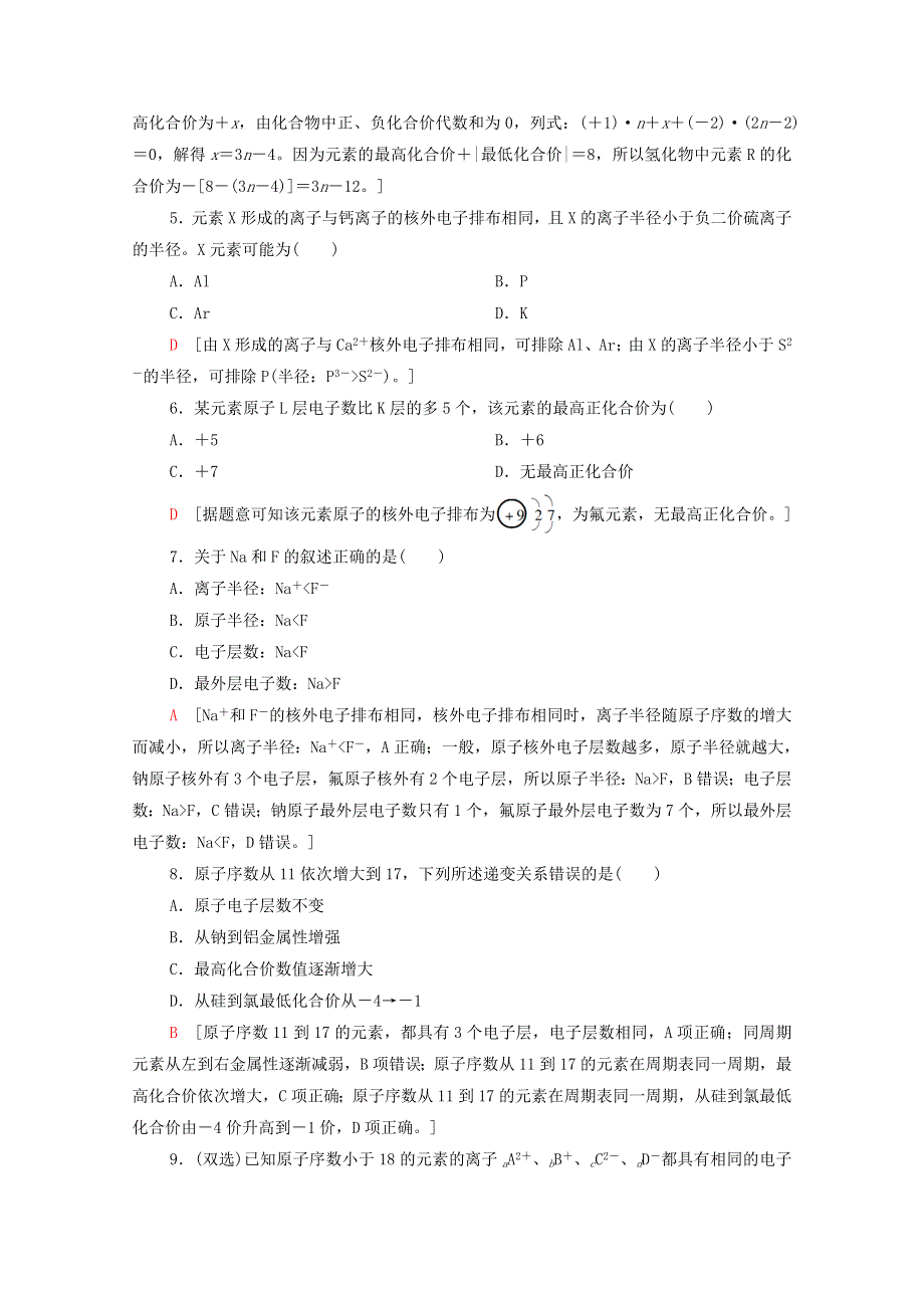 2020-2021学年新教材高中化学 第1章 原子结构 元素周期律 第2节 第1课时 元素周期律课时分层作业（含解析）鲁科版必修第二册.doc_第2页