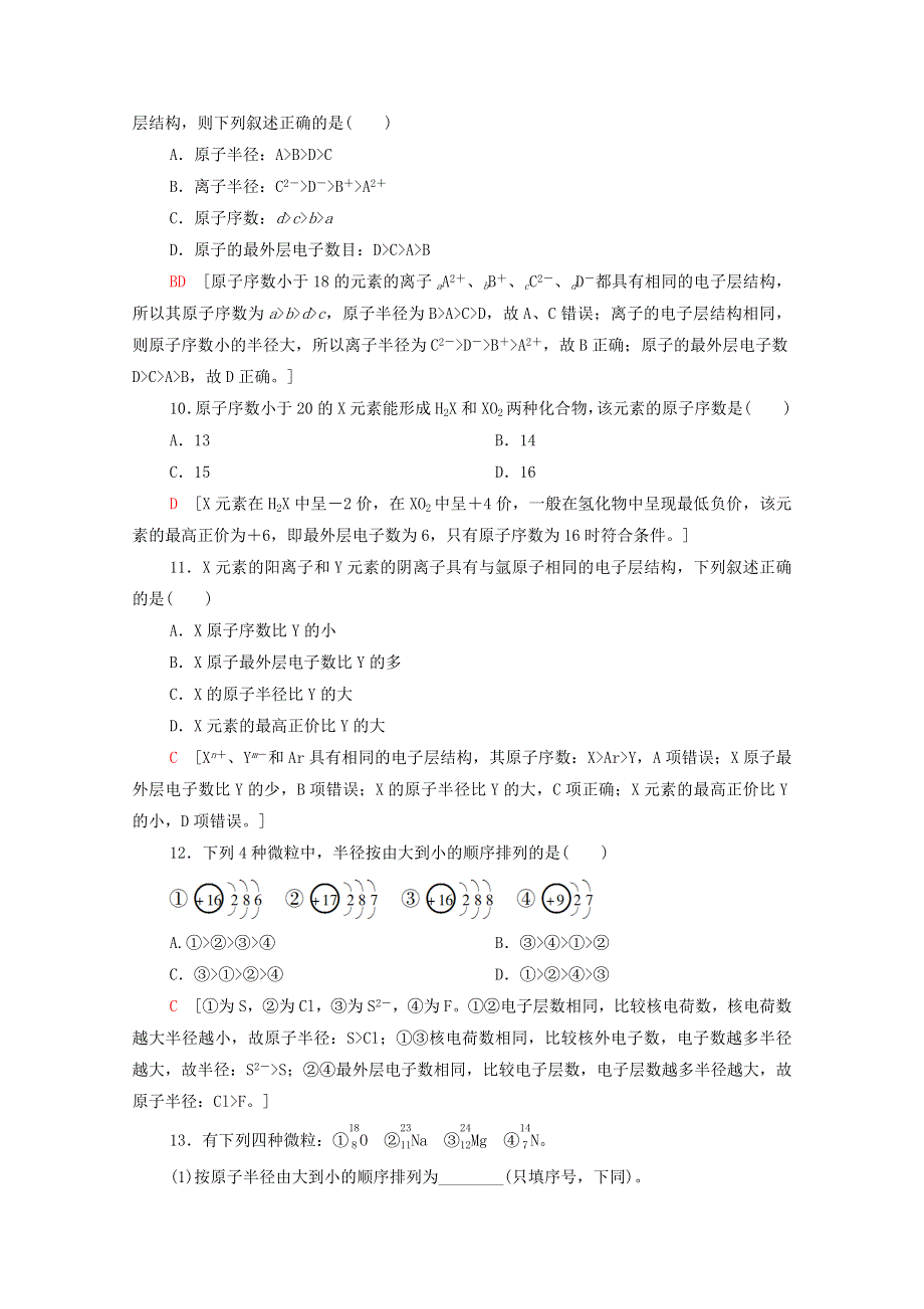 2020-2021学年新教材高中化学 第1章 原子结构 元素周期律 第2节 第1课时 元素周期律课时分层作业（含解析）鲁科版必修第二册.doc_第3页