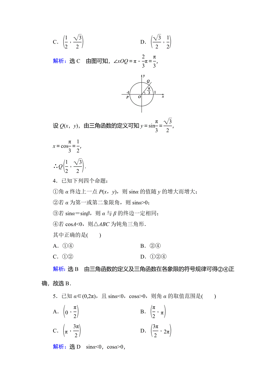 2019-2020学年人教B版高中数学必修四学练测课后拔高提能练：第1章 基本初等函数（2）　1-2　1-2-1 WORD版含解析.doc_第2页