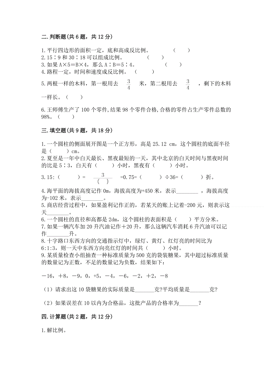 人教版小学六年级下册数学期末测试卷附答案（考试直接用）.docx_第2页