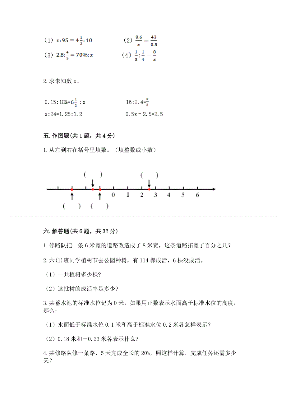 人教版小学六年级下册数学期末测试卷附答案（考试直接用）.docx_第3页