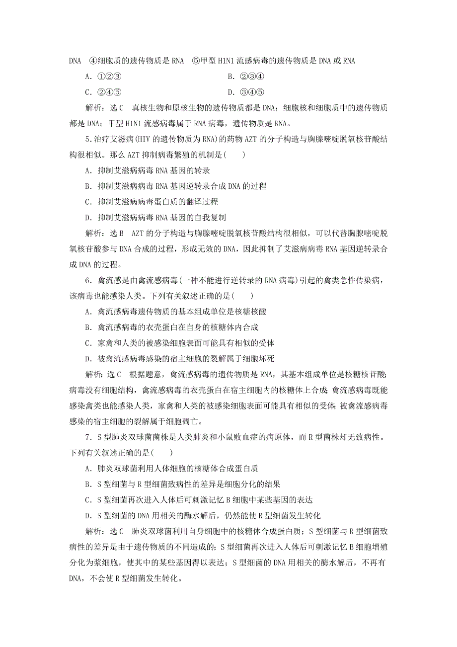 2022届高考生物总复习 课时达标能力检测试卷（十九）DNA是主要的遗传物质（含解析）.doc_第2页