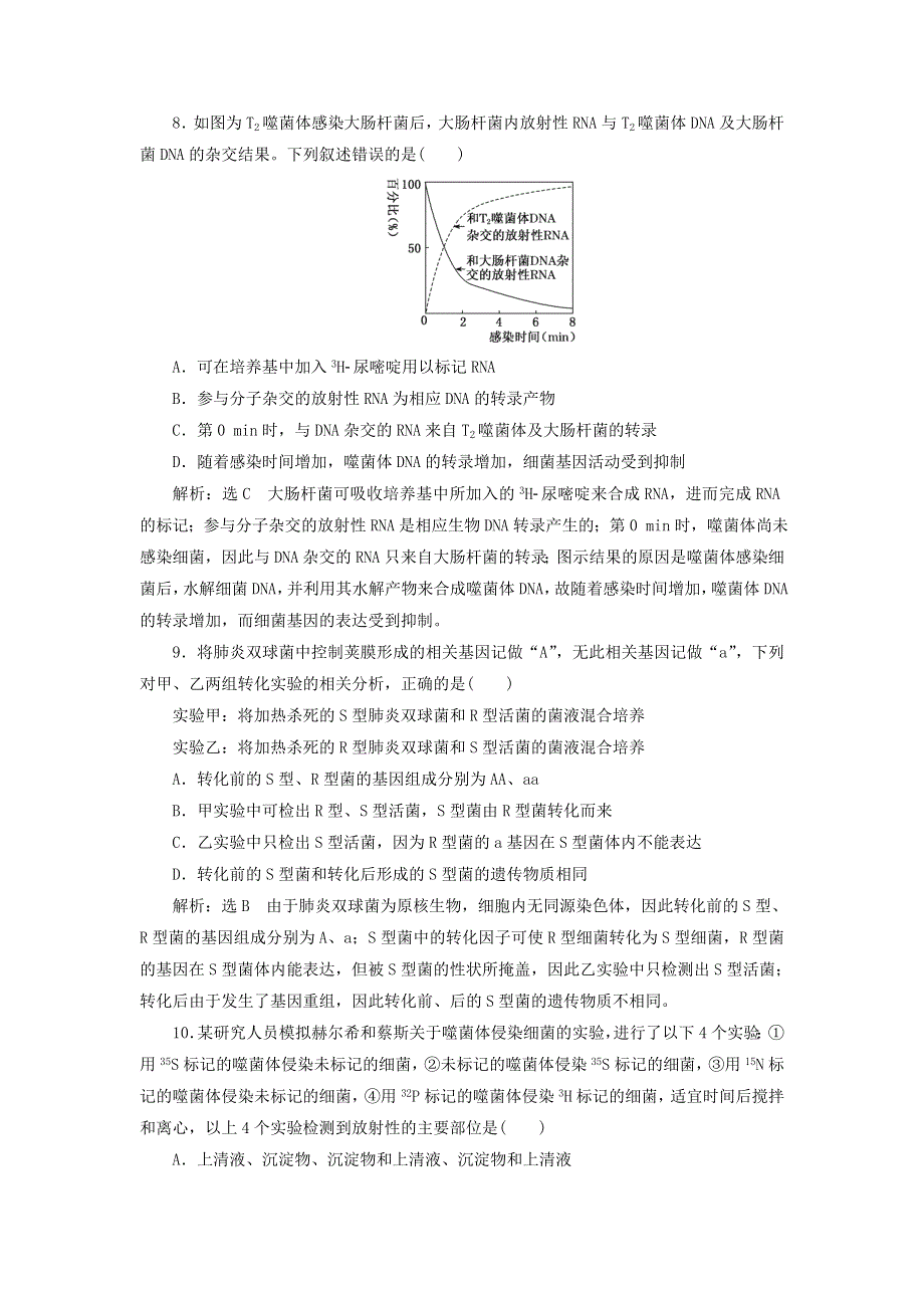 2022届高考生物总复习 课时达标能力检测试卷（十九）DNA是主要的遗传物质（含解析）.doc_第3页