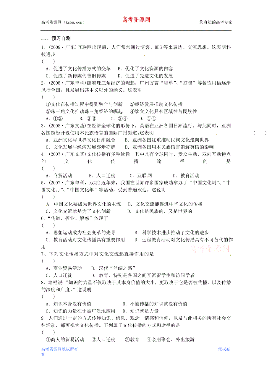 广东省惠州市惠阳一中实验学校高二政治《3.2 文化在交流中传播 》学案.doc_第2页