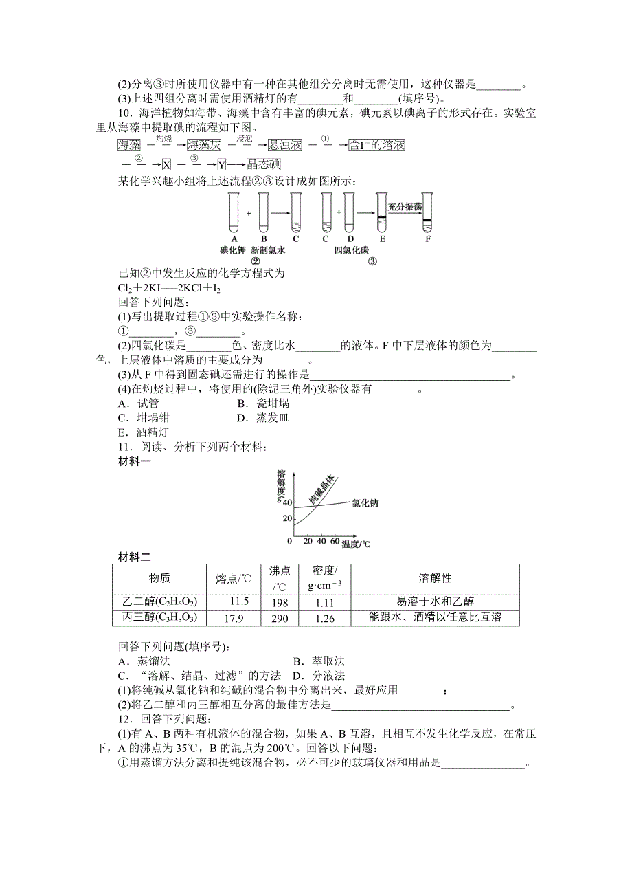 2014-2015学年高一化学人教版必修1课时训练：1.doc_第2页