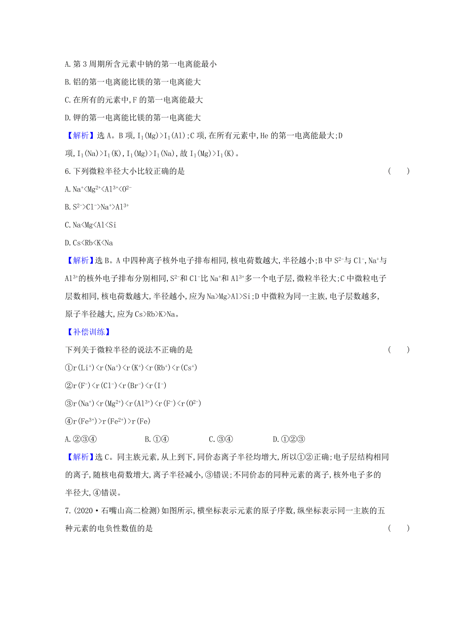 2020-2021学年新教材高中化学 第1章 原子结构与元素性质 3 元素性质及其变化规律课时练习（含解析）鲁科版选择性必修2.doc_第2页