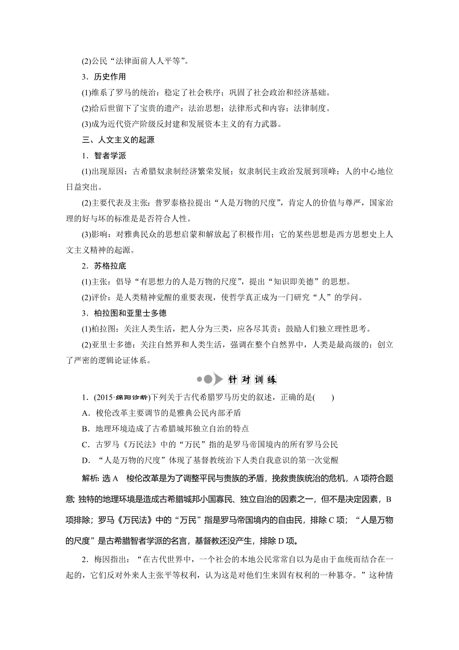 2016届高考历史二轮复习：专题四 古代、近代世界文明的兴起与发展 专题回扣.doc_第2页