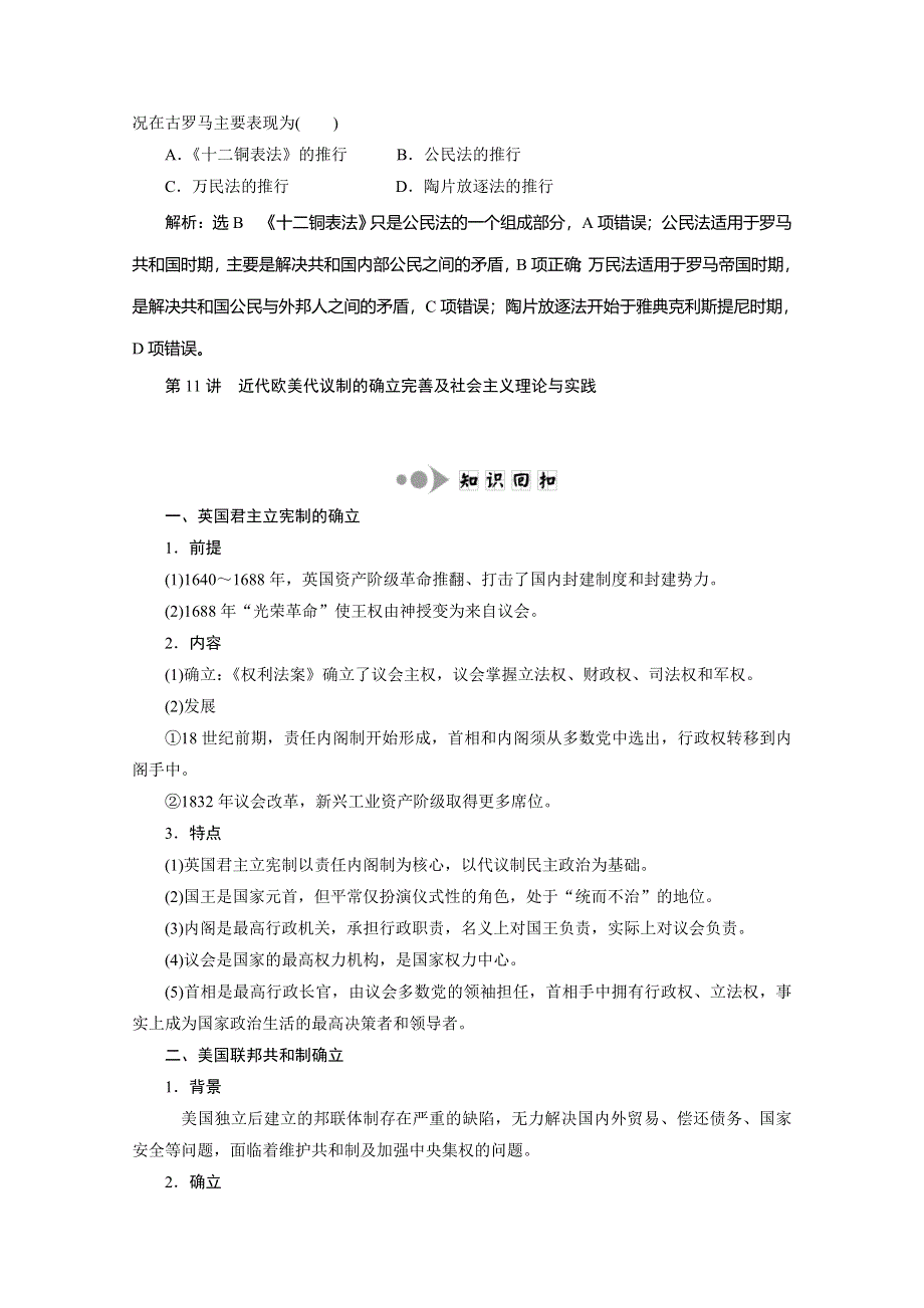 2016届高考历史二轮复习：专题四 古代、近代世界文明的兴起与发展 专题回扣.doc_第3页