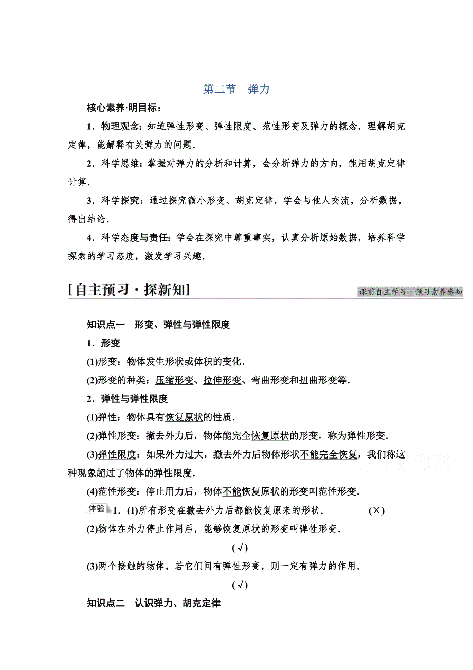 新教材2021-2022学年粤教版物理必修第一册学案：第3章 第2节　弹力 WORD版含解析.doc_第1页