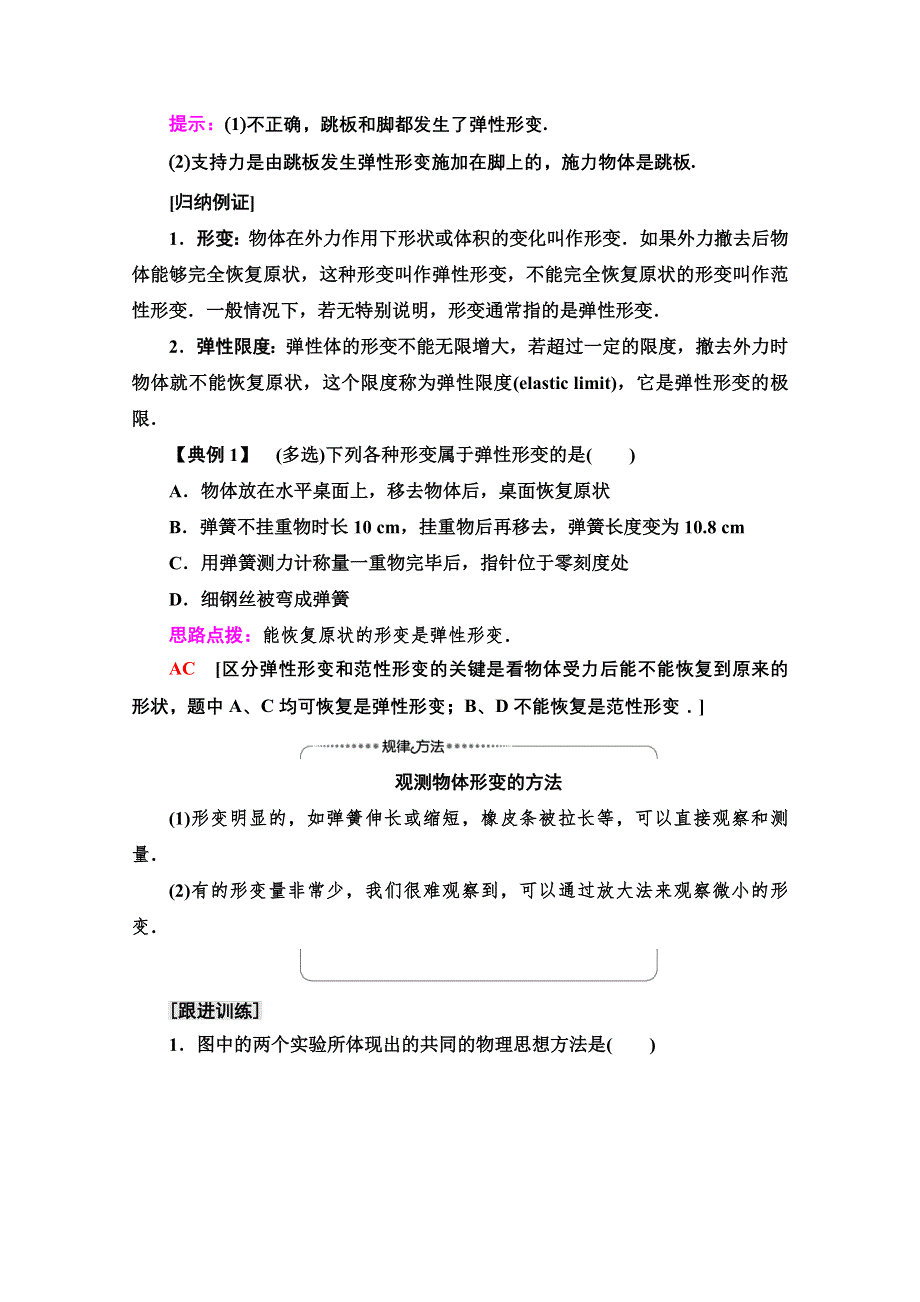 新教材2021-2022学年粤教版物理必修第一册学案：第3章 第2节　弹力 WORD版含解析.doc_第3页