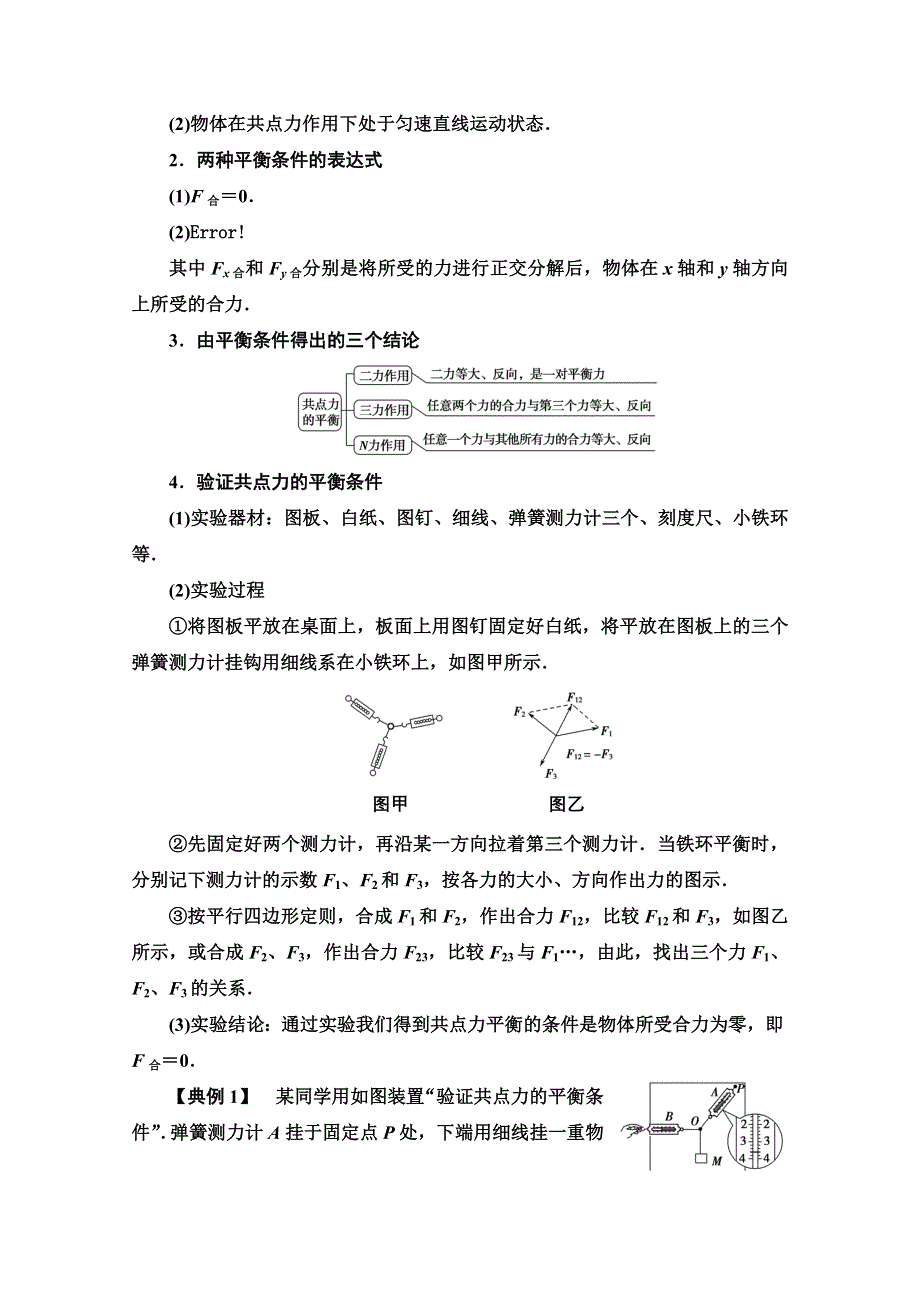 新教材2021-2022学年粤教版物理必修第一册学案：第3章 第6节　共点力的平衡条件及其应用 WORD版含解析.doc_第3页