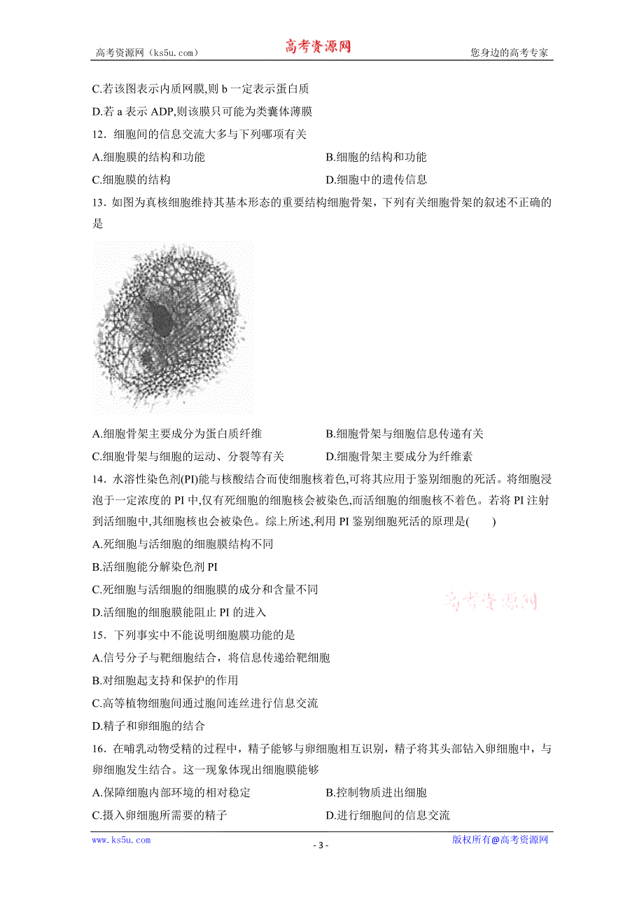 山东省临沂市兰陵四中2016-2017学年度高一生物3.1细胞膜-系统的边界 同步练习 WORD版含解析.docx_第3页