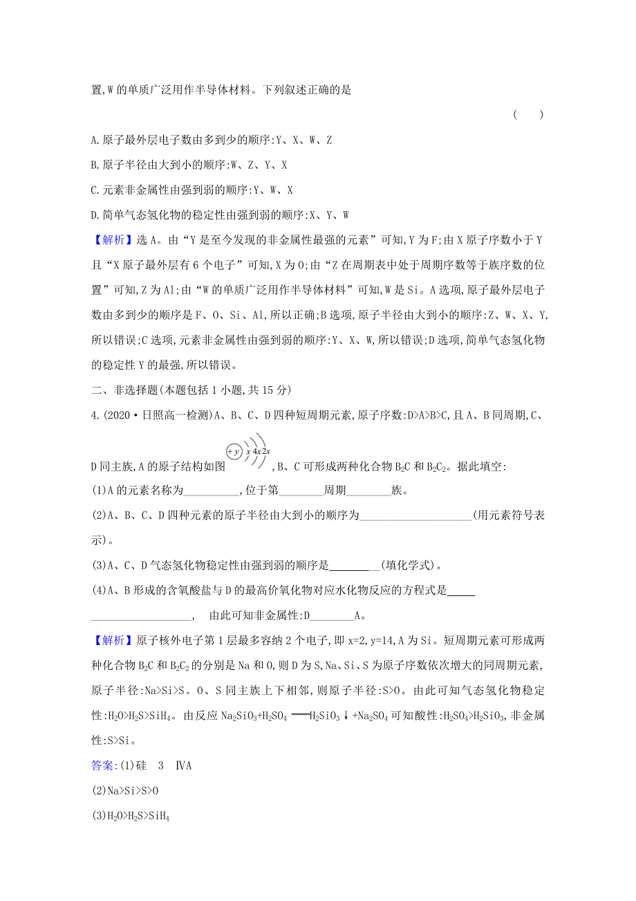 2020-2021学年新教材高中化学 第1章 原子结构 元素周期律 第3节 3 预测元素及其化合物的性质课时练（含解析）鲁科版必修2.doc_第3页