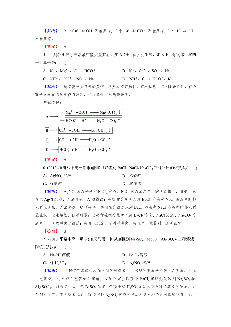 2014-2015学年高一化学人教版必修1达标作业 第2章 第2节 第2课时.doc_第2页