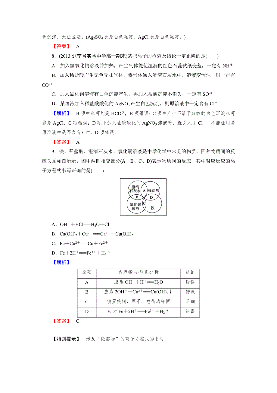 2014-2015学年高一化学人教版必修1达标作业 第2章 第2节 第2课时.doc_第3页