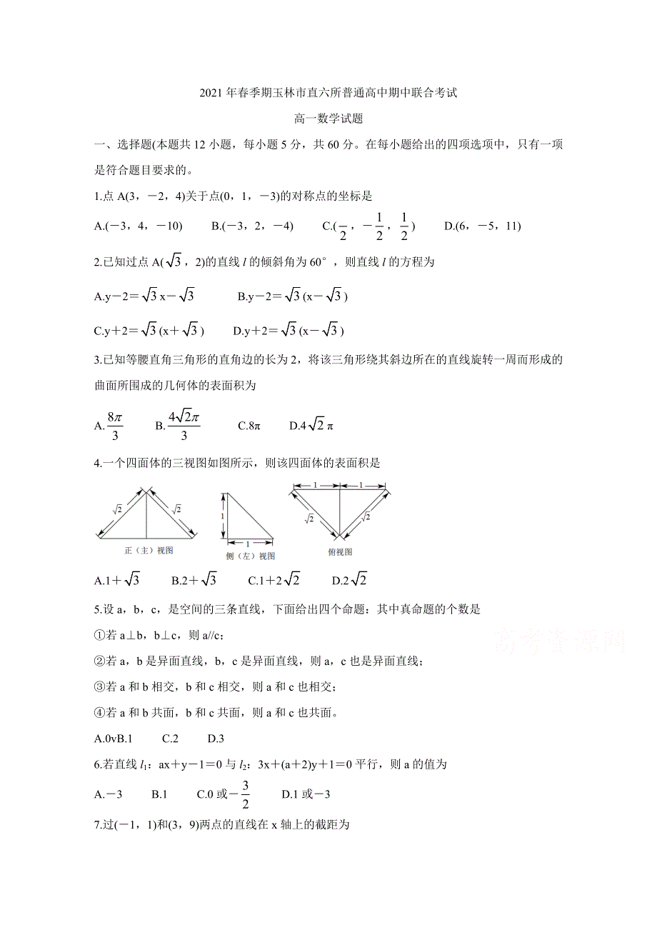 广西省玉林市直六所普通高中2020-2021学年高一下学期期中联合考试 数学 WORD版含答案BYCHUN.doc_第1页