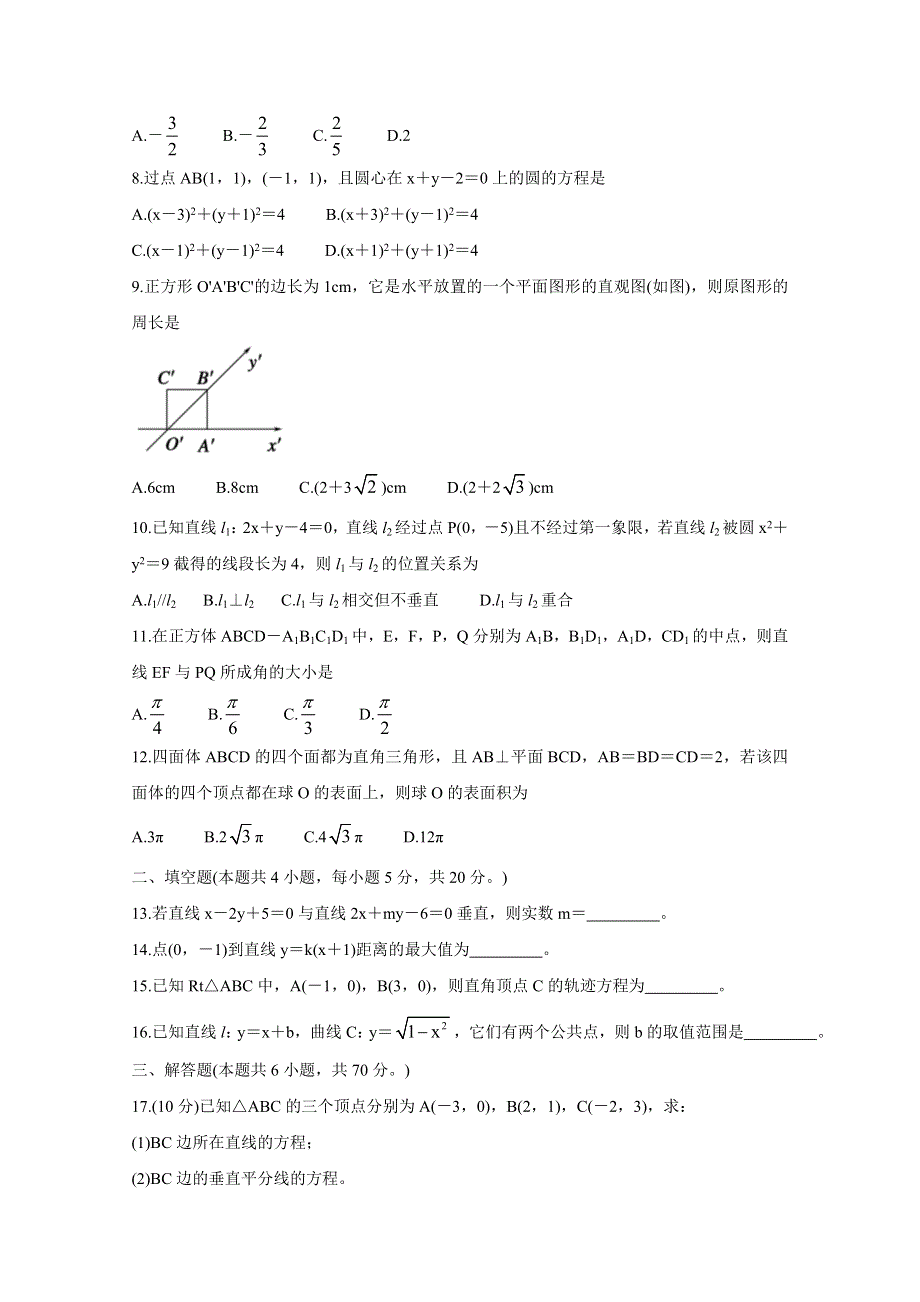 广西省玉林市直六所普通高中2020-2021学年高一下学期期中联合考试 数学 WORD版含答案BYCHUN.doc_第2页