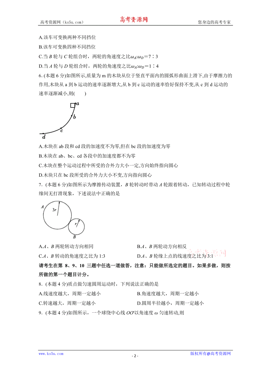 山东省临沂市兰陵四中2015-2016学年高一下学期物理人教版同步练习 必修2 第5章 4.圆周运动 WORD版含答案.docx_第2页