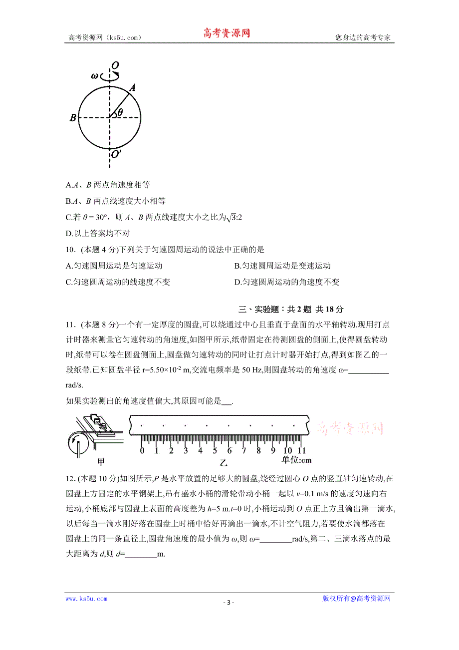 山东省临沂市兰陵四中2015-2016学年高一下学期物理人教版同步练习 必修2 第5章 4.圆周运动 WORD版含答案.docx_第3页