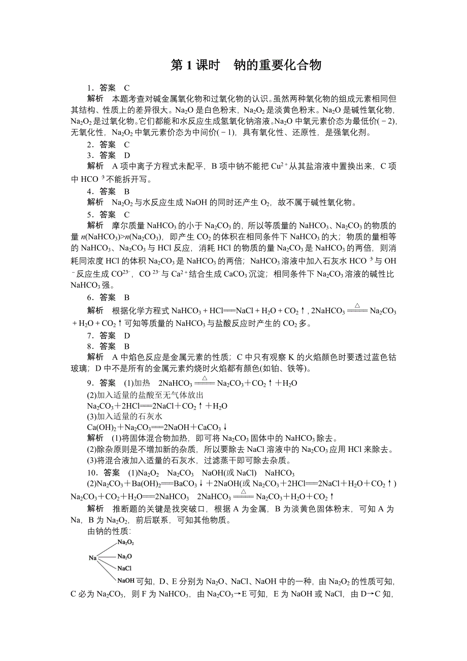 2014-2015学年高一化学人教版必修1课时训练：3.doc_第3页