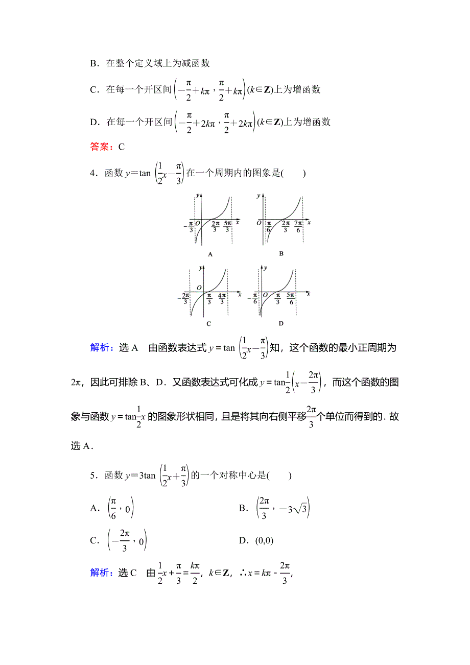 2019-2020学年人教B版高中数学必修四学练测课后拔高提能练：第1章 基本初等函数（2）　1-3　1-3-2（2） WORD版含解析.doc_第2页