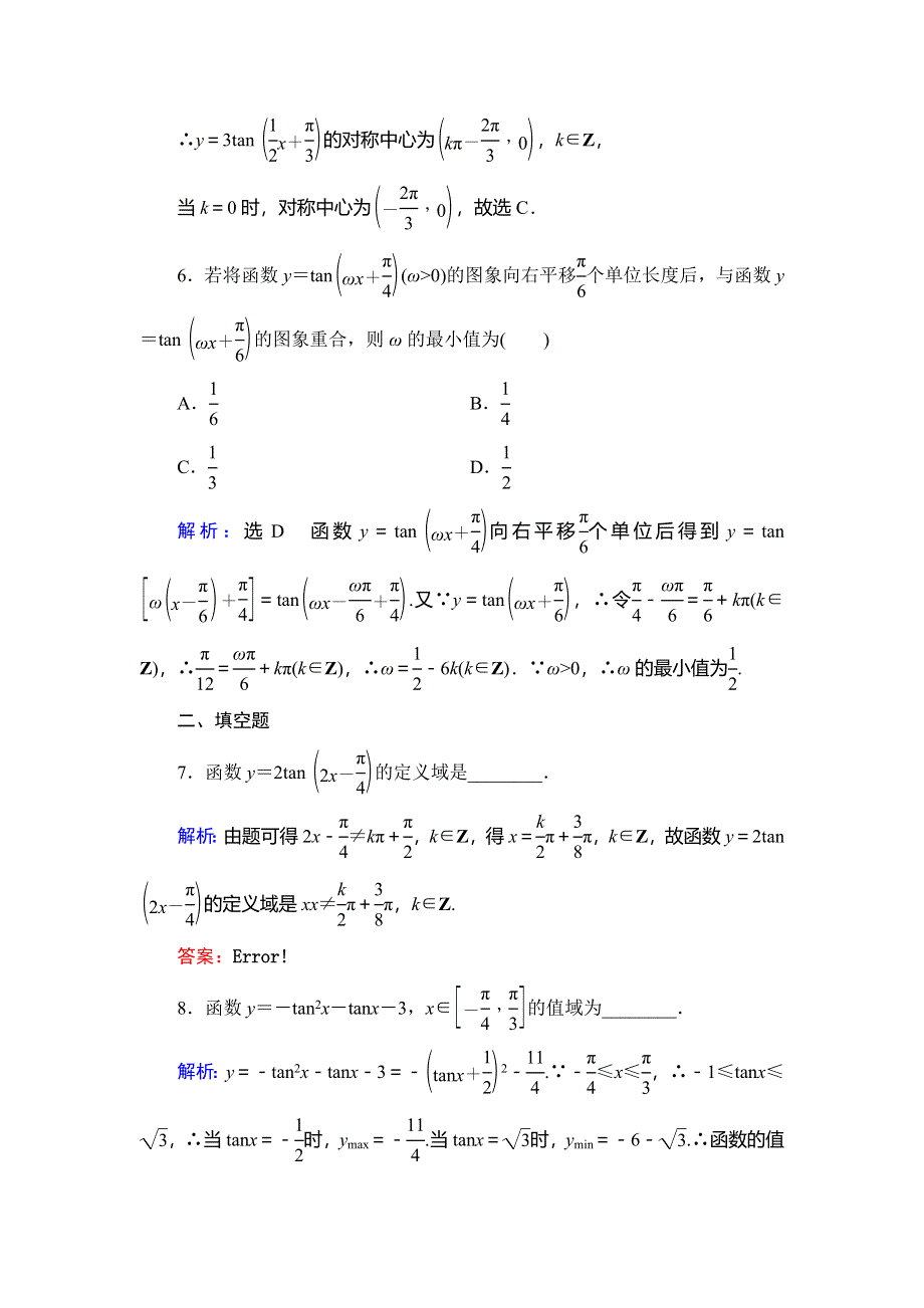 2019-2020学年人教B版高中数学必修四学练测课后拔高提能练：第1章 基本初等函数（2）　1-3　1-3-2（2） WORD版含解析.doc_第3页