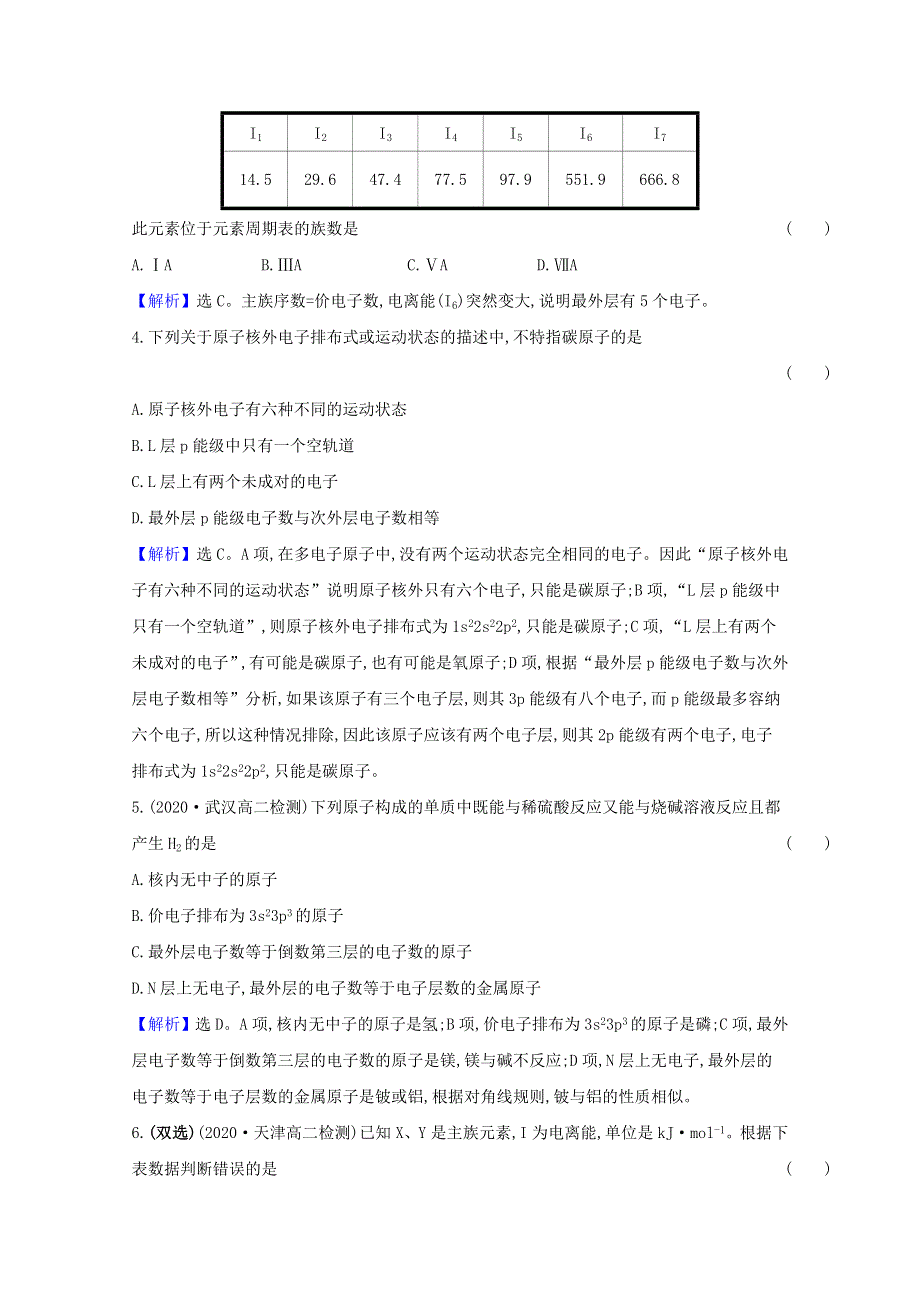 2020-2021学年新教材高中化学 第1章 原子结构与元素性质 专题提升训练（含解析）鲁科版选择性必修2.doc_第2页