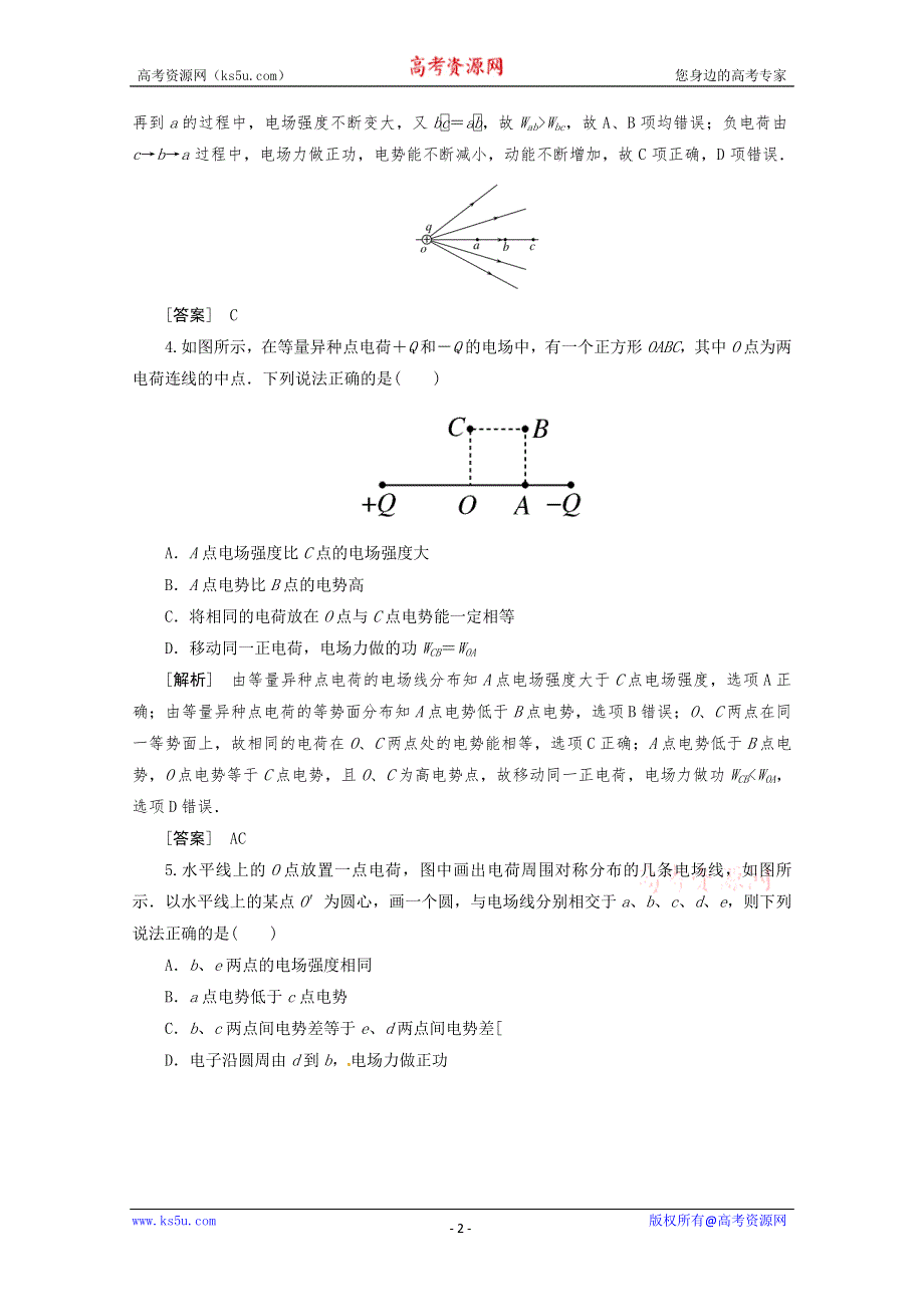 《原创》2013年高考二轮专题复习典型例题讲解之电 场.doc_第2页