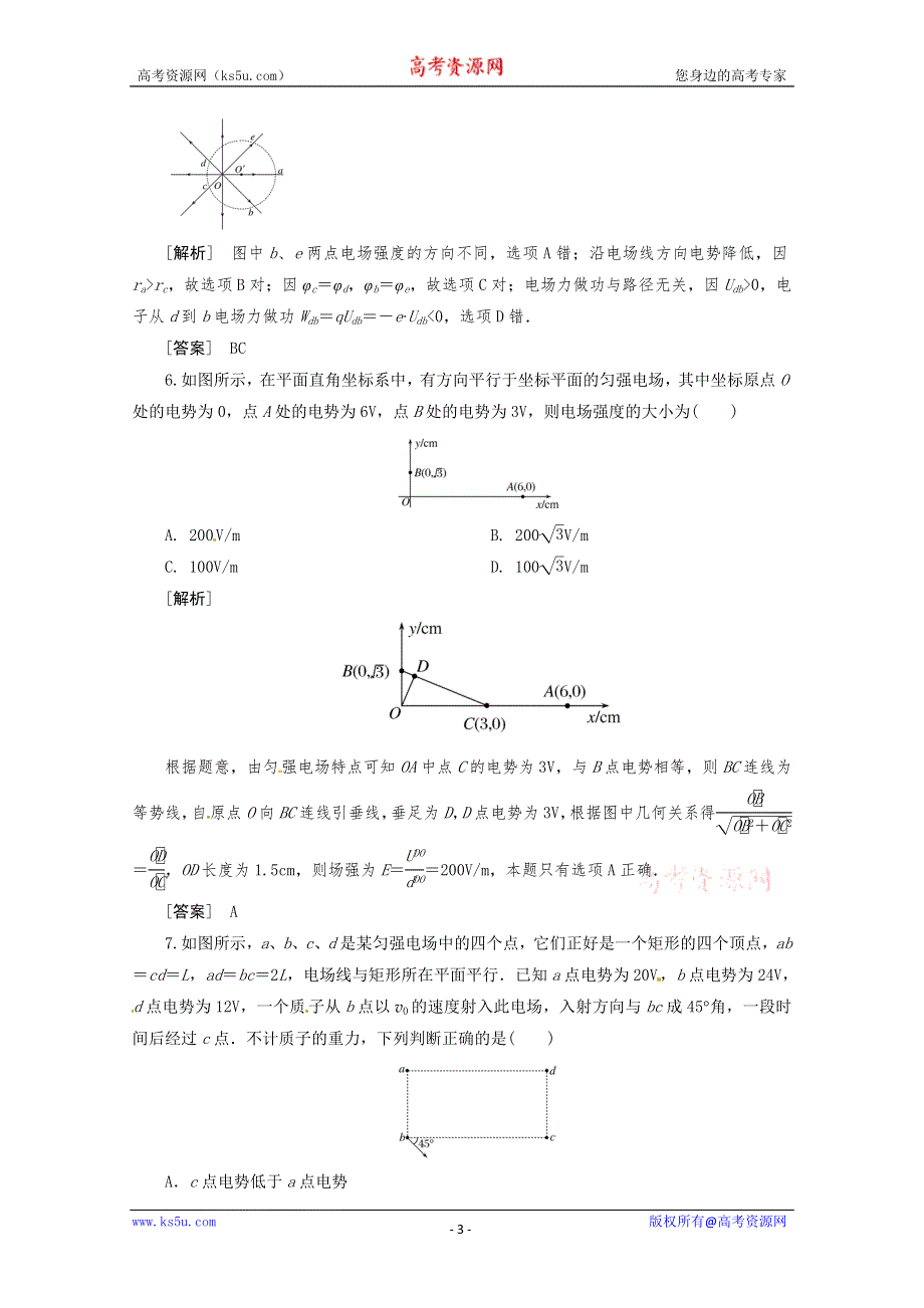 《原创》2013年高考二轮专题复习典型例题讲解之电 场.doc_第3页