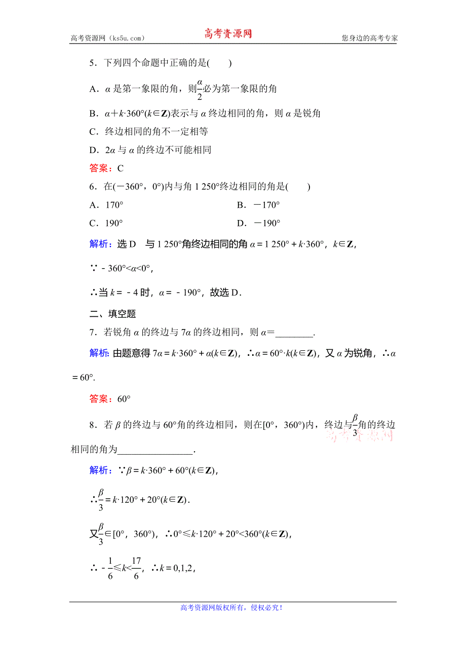 2019-2020学年人教B版高中数学必修四学练测课后拔高提能练：第1章 基本初等函数（2）　1-1　1-1-1 WORD版含解析.doc_第2页