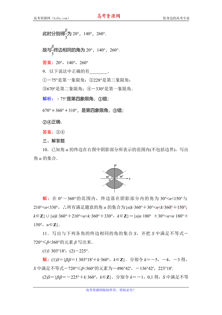 2019-2020学年人教B版高中数学必修四学练测课后拔高提能练：第1章 基本初等函数（2）　1-1　1-1-1 WORD版含解析.doc_第3页