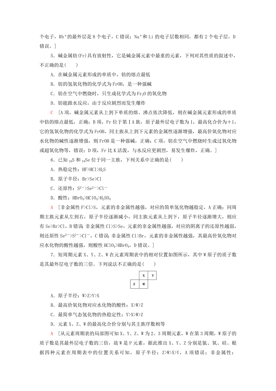 2020-2021学年新教材高中化学 第1章 原子结构 元素周期律 第3节 第2课时 预测元素性质的基本方法课时分层作业（含解析）鲁科版必修第二册.doc_第2页