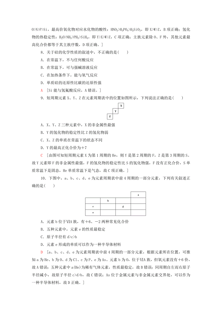 2020-2021学年新教材高中化学 第1章 原子结构 元素周期律 第3节 第2课时 预测元素性质的基本方法课时分层作业（含解析）鲁科版必修第二册.doc_第3页