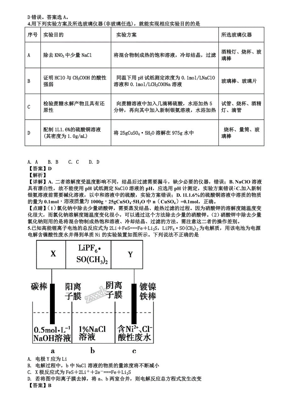 山东省济南外国语学校2019届高三上学期高考模拟（二）理科综合化学试题 含答案.doc_第2页