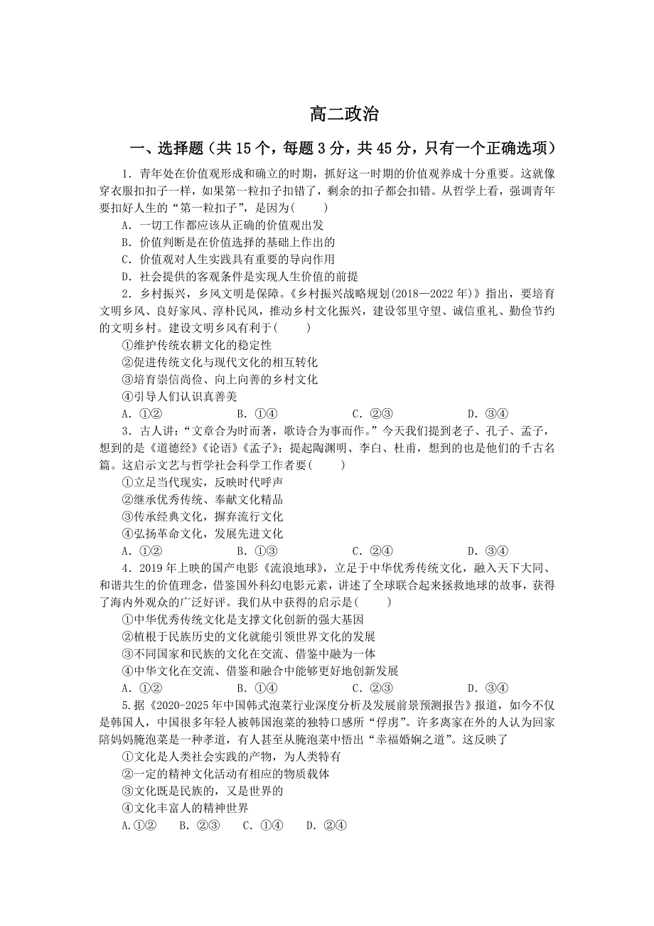 广西省玉林市田家炳中学2020-2021学年高二质量检测政治试卷 WORD版含答案.doc_第1页