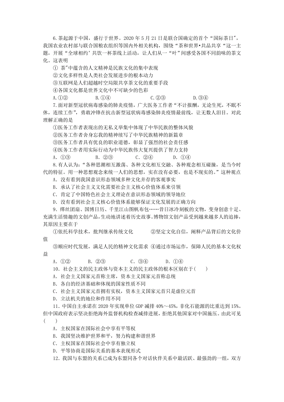 广西省玉林市田家炳中学2020-2021学年高二质量检测政治试卷 WORD版含答案.doc_第2页