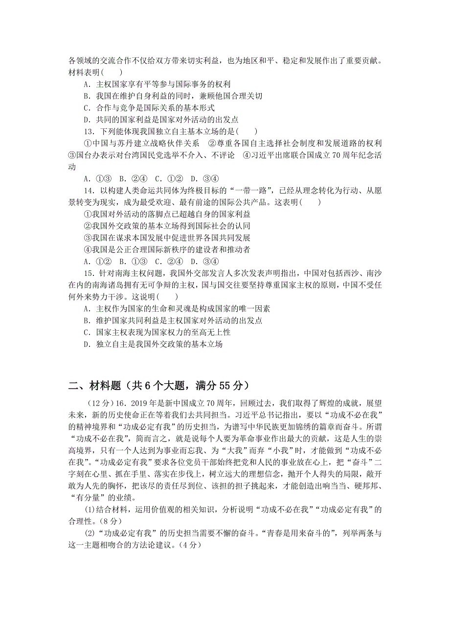 广西省玉林市田家炳中学2020-2021学年高二质量检测政治试卷 WORD版含答案.doc_第3页