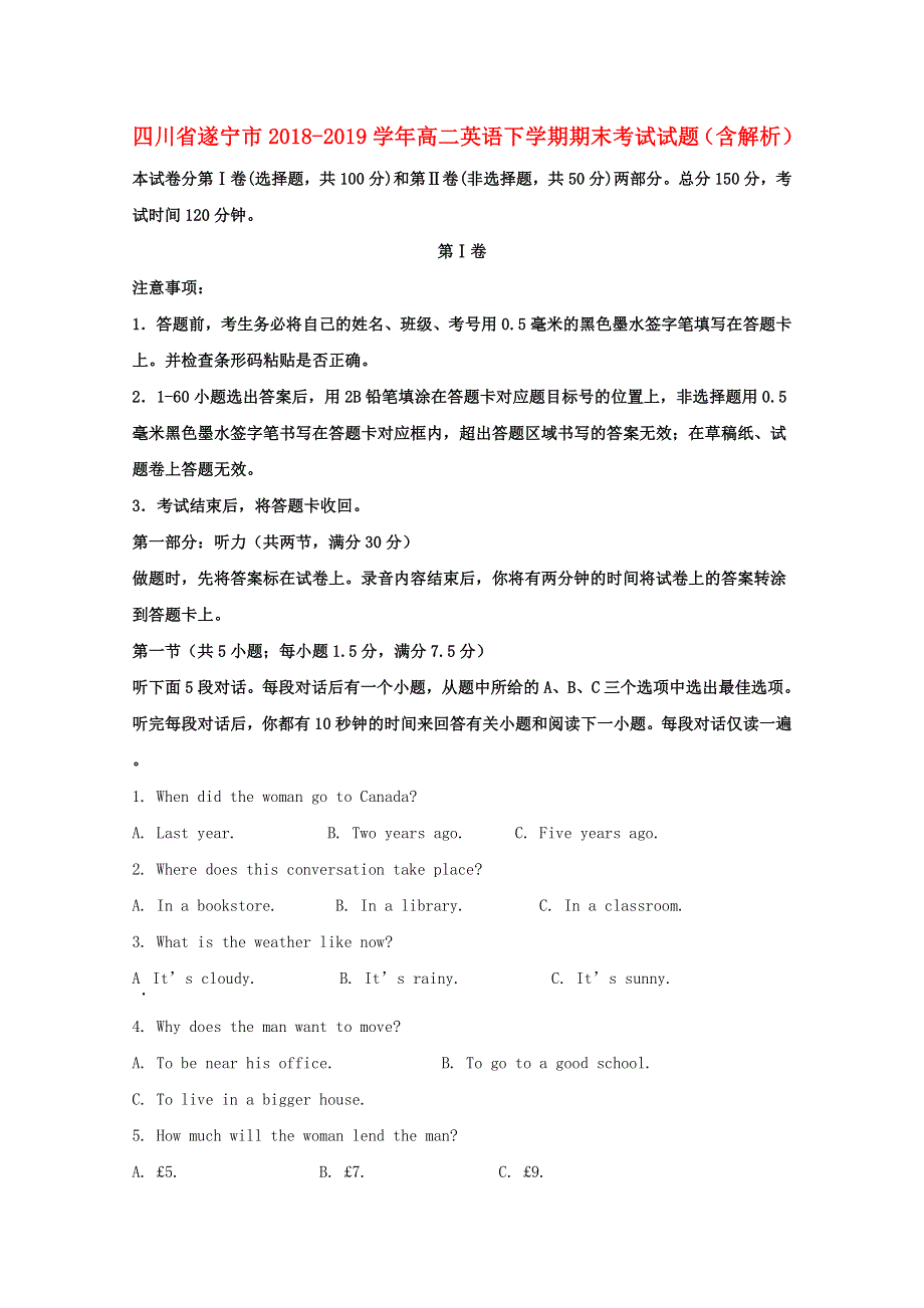 四川省遂宁市2018-2019学年高二英语下学期期末考试试题（含解析）.doc_第1页