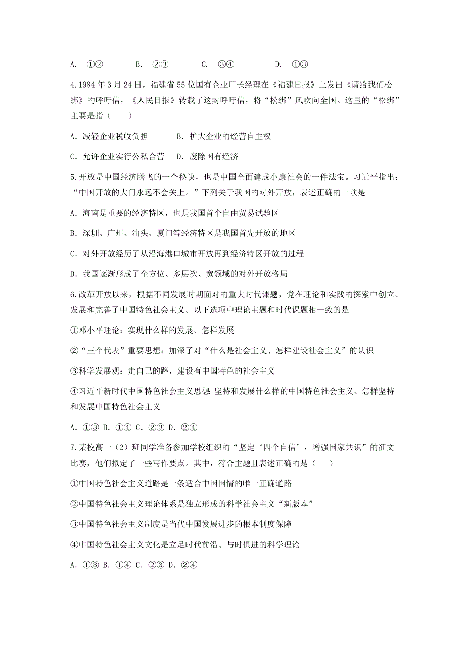 山东省临沂市兰陵县第四中学2022届高三上学期开学收心考试政治试题 WORD版含答案.docx_第2页