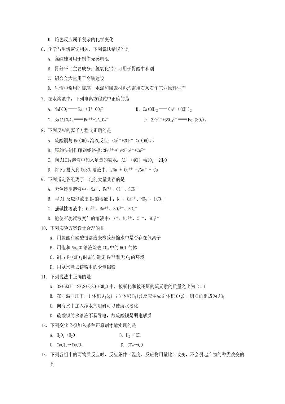 四川省遂宁市2019-2020学年高一上期期末考试 化学 WORD版含答案.doc_第2页