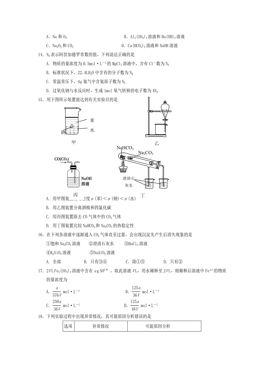 四川省遂宁市2019-2020学年高一上期期末考试 化学 WORD版含答案.doc_第3页