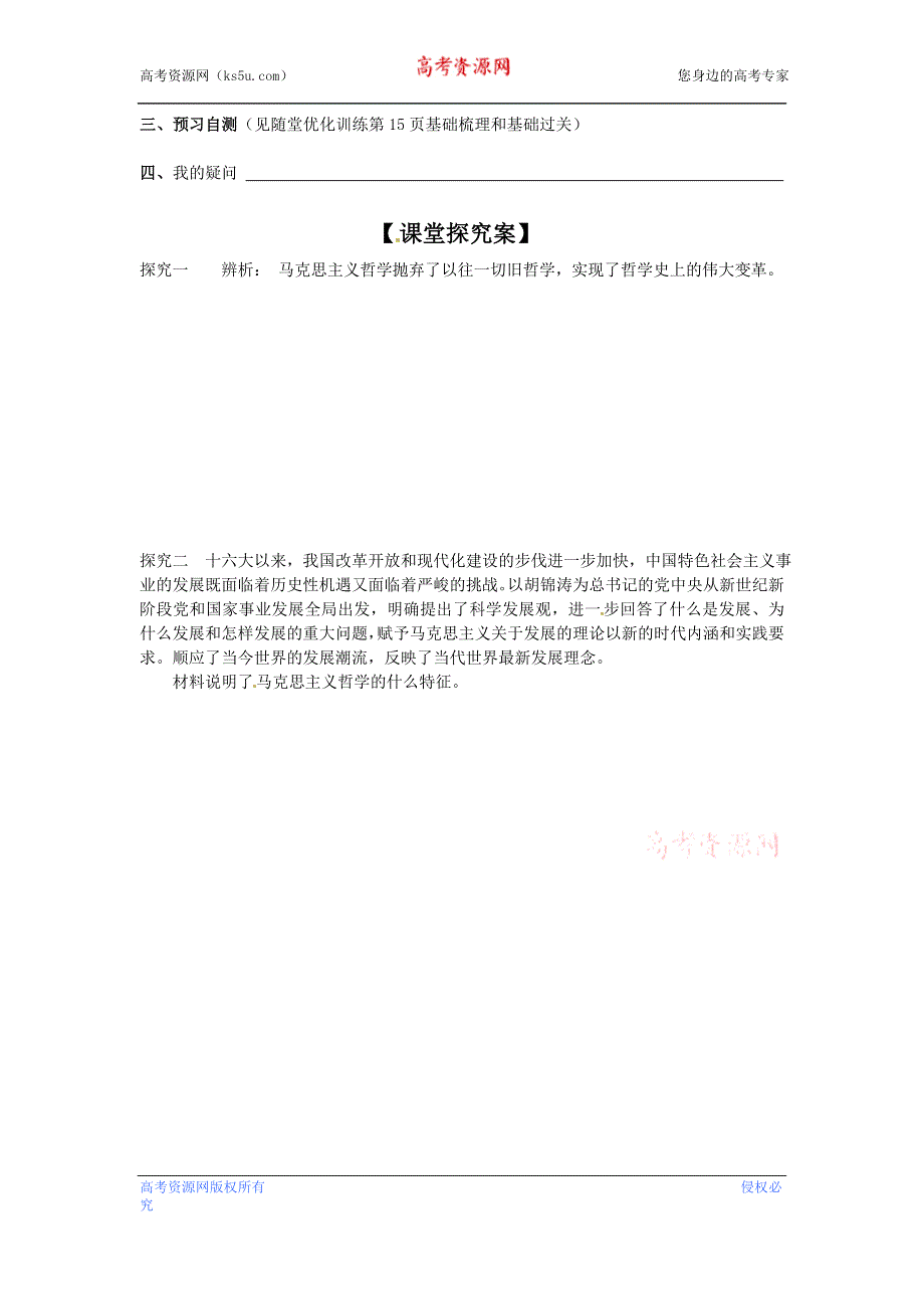 广东省惠州市惠阳一中实验学校高二政治《3.2 哲学史上的伟大变革》学案.doc_第3页