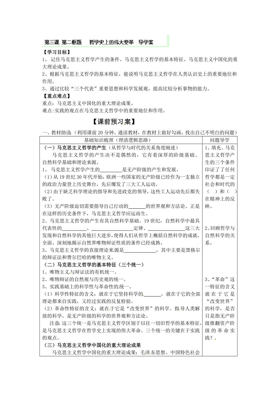 广东省惠州市惠阳一中实验学校高二政治《3.doc_第1页