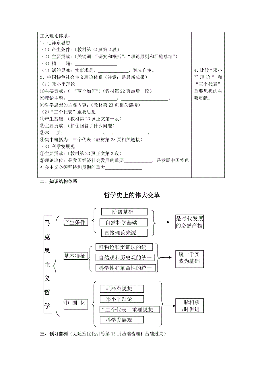 广东省惠州市惠阳一中实验学校高二政治《3.doc_第2页