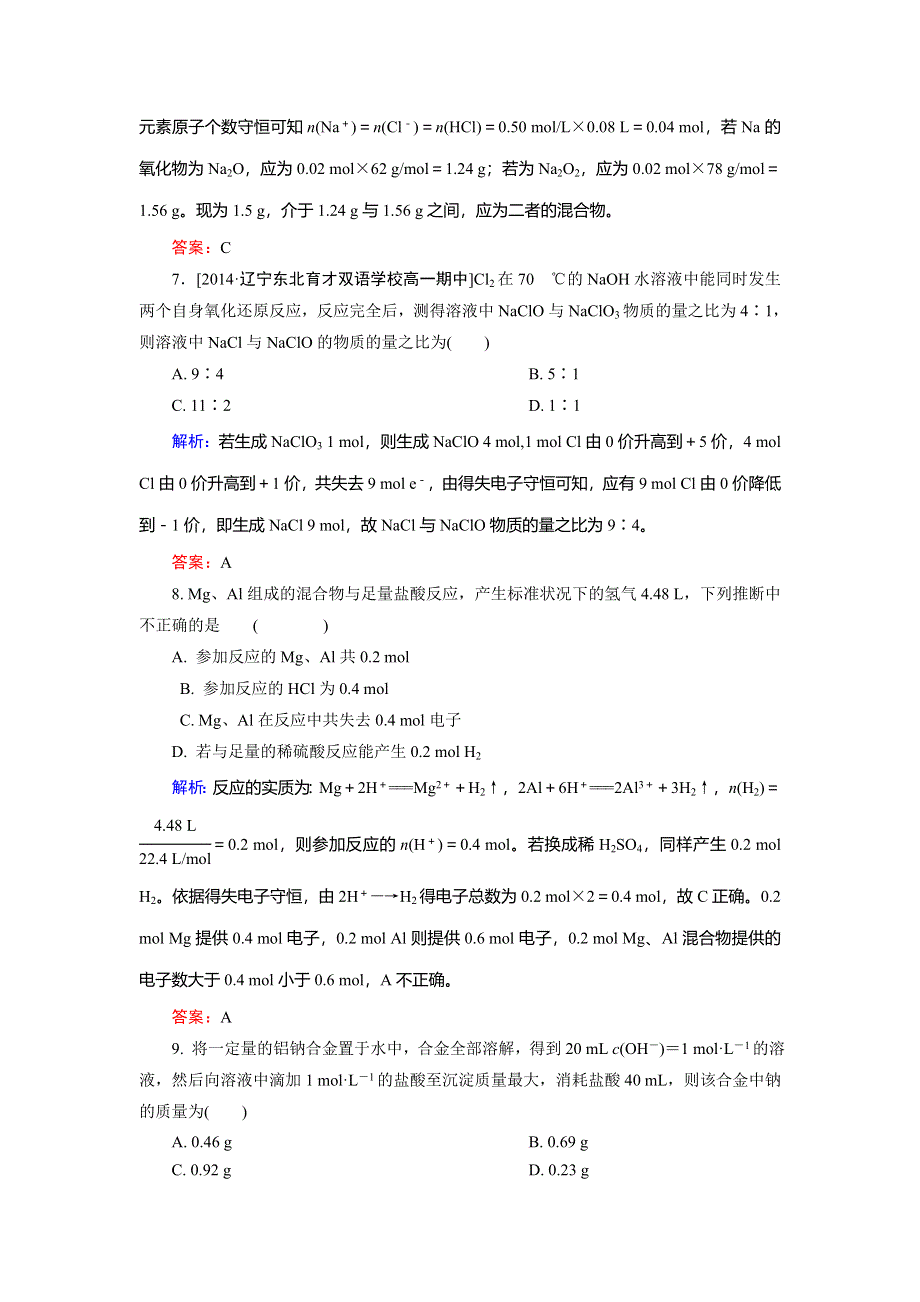 2014-2015学年高一化学人教版必修1练习：第3章 第1节 金属的化学性质第3课时.DOC_第3页