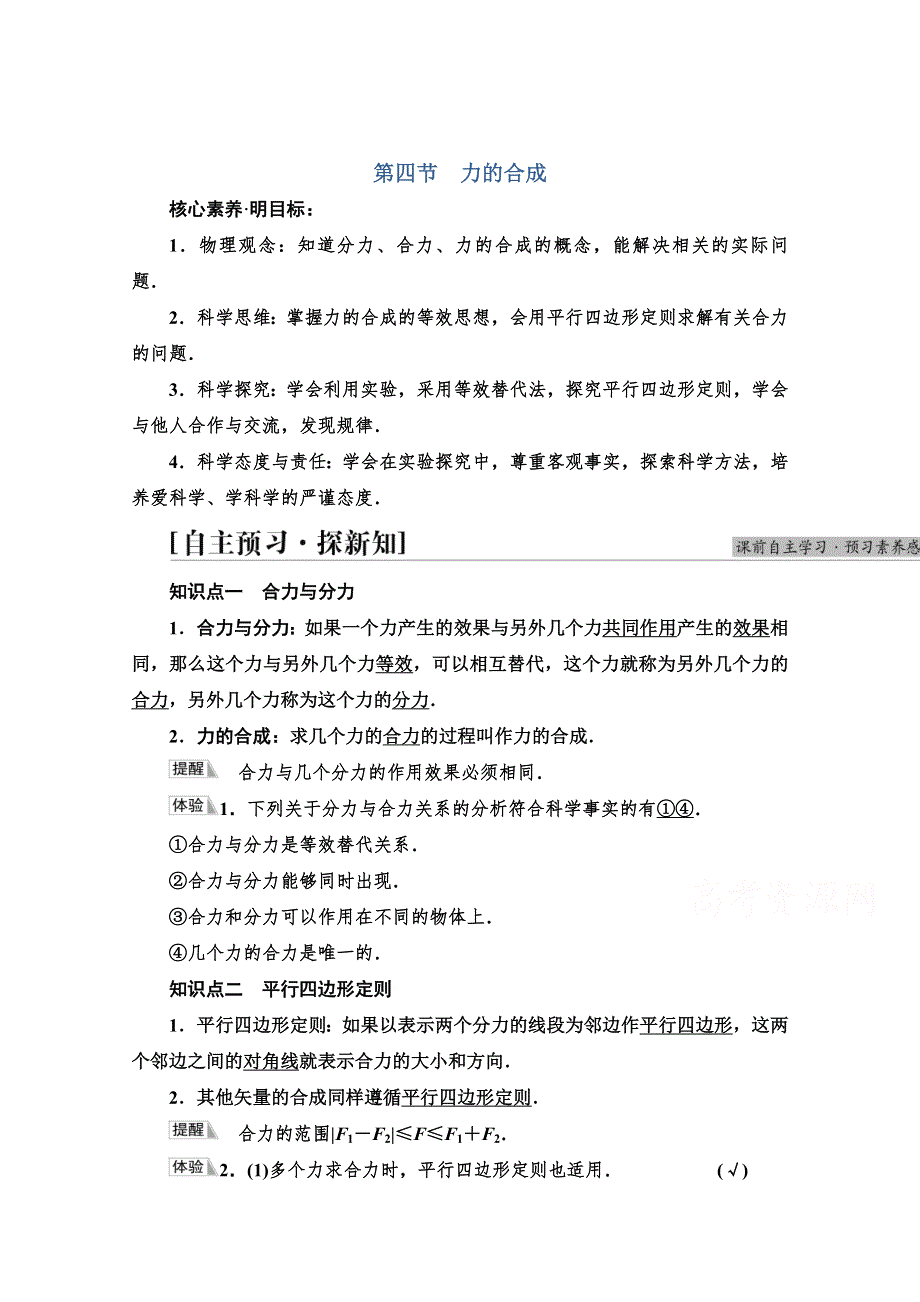 新教材2021-2022学年粤教版物理必修第一册学案：第3章 第4节　力的合成 WORD版含解析.doc_第1页