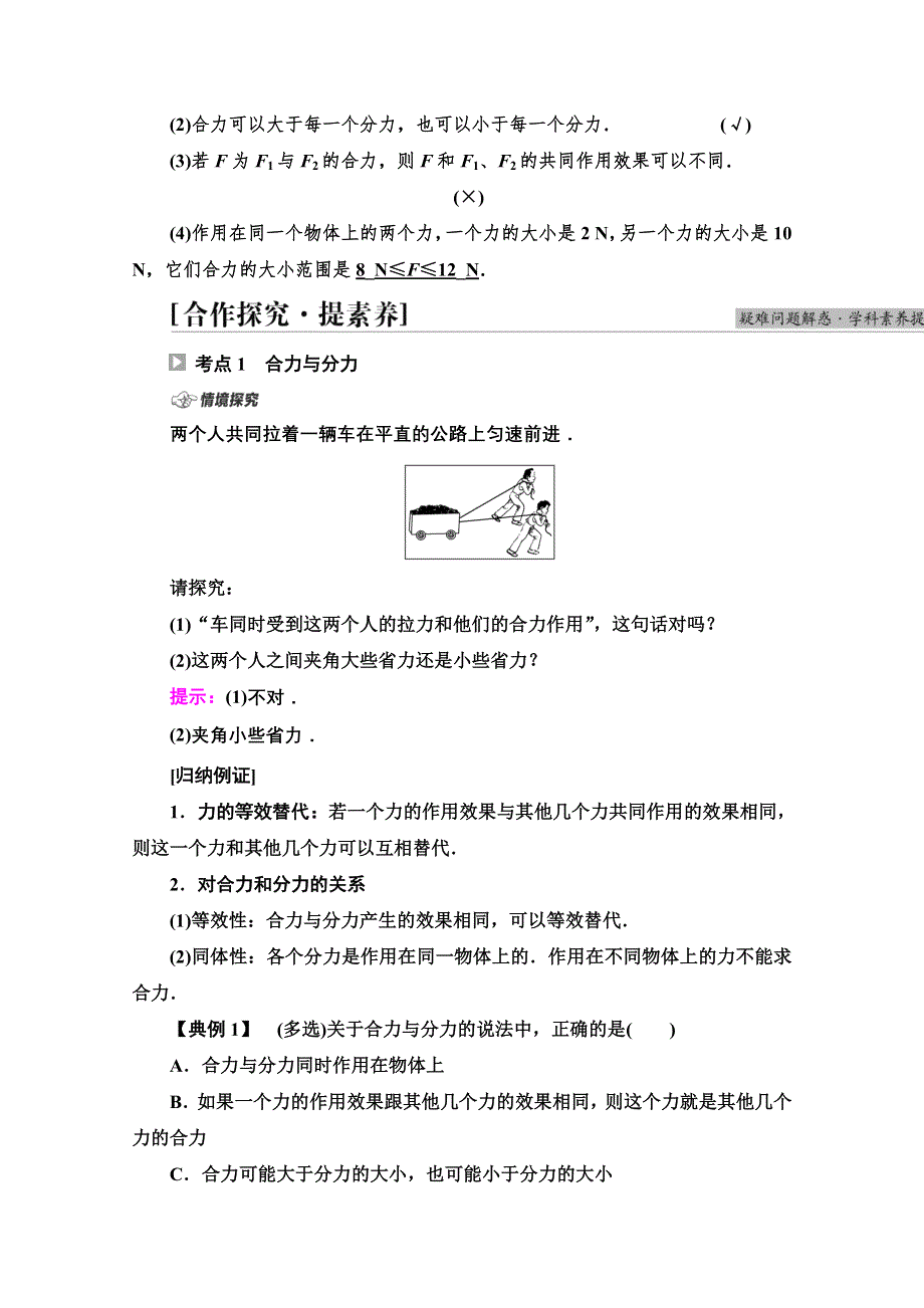 新教材2021-2022学年粤教版物理必修第一册学案：第3章 第4节　力的合成 WORD版含解析.doc_第2页